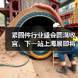 紧固件行业盛会圆满收官，下一站上海展即将开启！（图3）