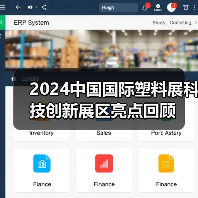 2024中国国际塑料展科技创新展区亮点回顾(图2) 2024中国国际塑料展科技创新展区亮点回顾(图2)