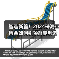 智造新篇!2024珠海工博会如何引领智能制造未来(图2) 智造新篇!2024珠海工博会如何引领智能制造未来(图2)