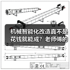 机械智能化改造真不是花钱就能成?老师傅的血泪经验全说透(图2) 机械智能化改造真不是花钱就能成?老师傅的血泪经验全说透(图2)