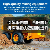 引爆采购季!合肥国际机床展助力智能制造升级,订单触手可及(图1) 引爆采购季!合肥国际机床展助力智能制造升级,订单触手可及(图1)