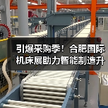 引爆采购季!合肥国际机床展助力智能制造升级,订单触手可及(图4) 引爆采购季!合肥国际机床展助力智能制造升级,订单触手可及(图4)