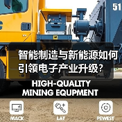 智能制造与新能源如何引领电子产业升级?(图3) 智能制造与新能源如何引领电子产业升级?(图3)