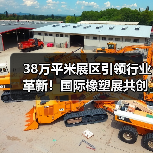 38万平米展区引领行业革新！国际橡塑展共创可持续未来（图2）