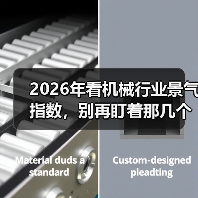 2026年看机械行业景气指数,别再盯着那几个老指标了(图3) 2026年看机械行业景气指数,别再盯着那几个老指标了(图3)
