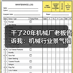 干了20年机械厂老板告诉我：机械行业景气指数这么看才准（图3）
