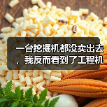 一台挖掘机都没卖出去,我反而看到了工程机械市场复苏的信号(图4) 一台挖掘机都没卖出去,我反而看到了工程机械市场复苏的信号(图4)