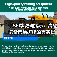 1200块教训揭示:高端装备市场扩张的真实逻辑(图2) 1200块教训揭示:高端装备市场扩张的真实逻辑(图2)