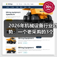 2026年机械设备行业趋势：一个老采购的3个残酷观察
