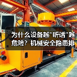 为什么设备越