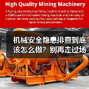 机械安全隐患排查到底该怎么做?别再走过场了(图4) 机械安全隐患排查到底该怎么做?别再走过场了(图4)