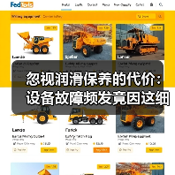 忽视润滑保养的代价:设备故障频发竟因这细节(图1) 忽视润滑保养的代价:设备故障频发竟因这细节(图1)