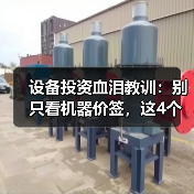 设备投资血泪教训:别只看机器价签,这4个成本陷阱你中了几个?(图3) 设备投资血泪教训:别只看机器价签,这4个成本陷阱你中了几个?(图3)