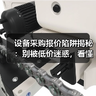 设备采购报价陷阱揭秘：别被低价迷惑，看懂这些隐性成本，省下一大笔！