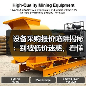 设备采购报价陷阱揭秘:别被低价迷惑,看懂这些隐性成本,省下一大笔!(图3) 设备采购报价陷阱揭秘:别被低价迷惑,看懂这些隐性成本,省下一大笔!(图3)