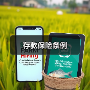 存款保险条例(图4) 存款保险条例(图4)