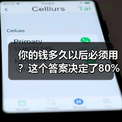 你的钱多久以后必须用?这个答案决定了80%的投资风险(图4) 你的钱多久以后必须用?这个答案决定了80%的投资风险(图4)
