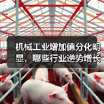 机械工业增加值分化明显，哪些行业逆势增长？（图4）