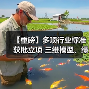 【重磅】多项行业标准获批立项 三维模型、绿色低碳包装等领域引领创新(图2) 【重磅】多项行业标准获批立项 三维模型、绿色低碳包装等领域引领创新(图2)