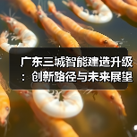 广东三城智能建造升级:创新路径与未来展望(图2) 广东三城智能建造升级:创新路径与未来展望(图2)