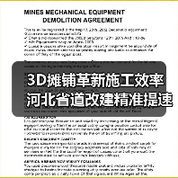 3D摊铺革新施工效率 河北省道改建精准提速