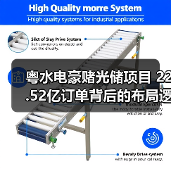 粤水电豪赌光储项目 22.52亿订单背后的布局逻辑