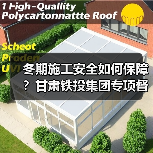冬期施工安全如何保障？甘肃铁投集团专项督导