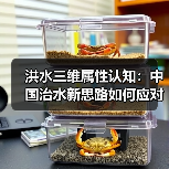 洪水三维属性认知:中国治水新思路如何应对气候变化?(图2) 洪水三维属性认知:中国治水新思路如何应对气候变化?(图2)